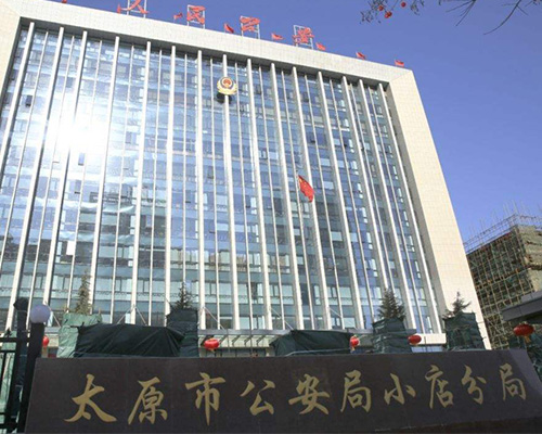太原市公安局(防火門(mén))